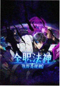 千面书生 古风番剧海报